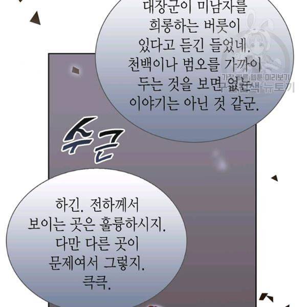 태자, 첩이 되겠습니다 2화 24