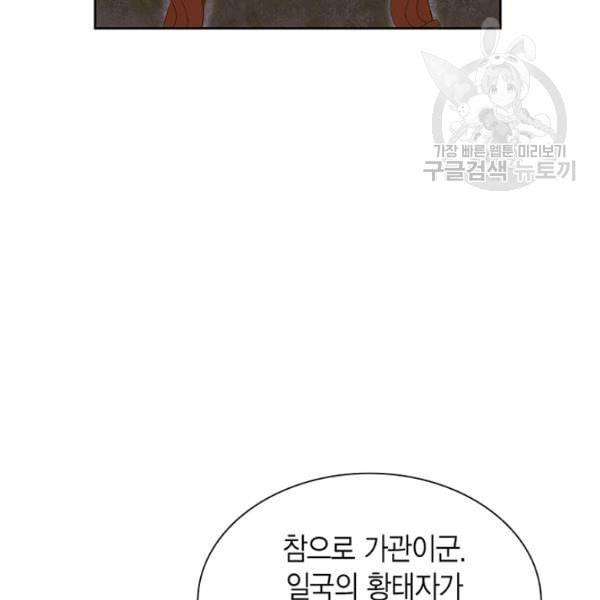태자, 첩이 되겠습니다 2화 26