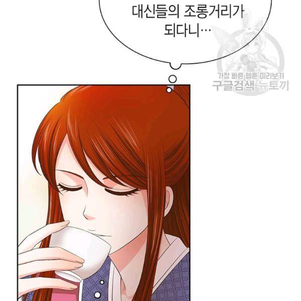 태자, 첩이 되겠습니다 2화 27