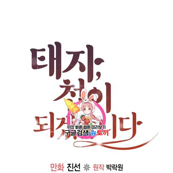 태자, 첩이 되겠습니다 10화 1