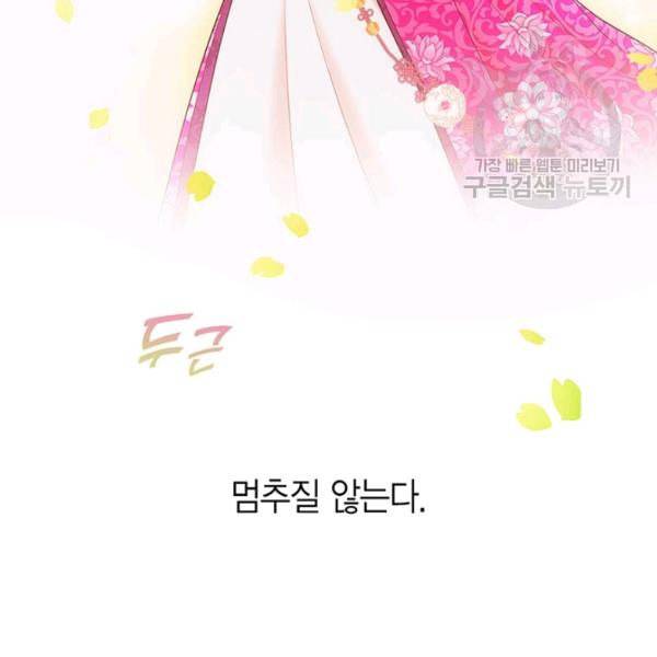 태자, 첩이 되겠습니다 10화 8