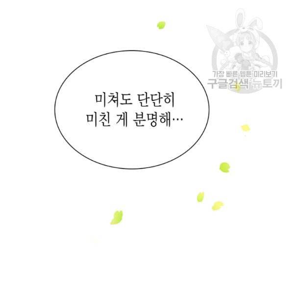 태자, 첩이 되겠습니다 10화 10