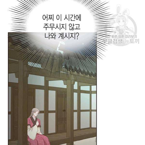태자, 첩이 되겠습니다 10화 15