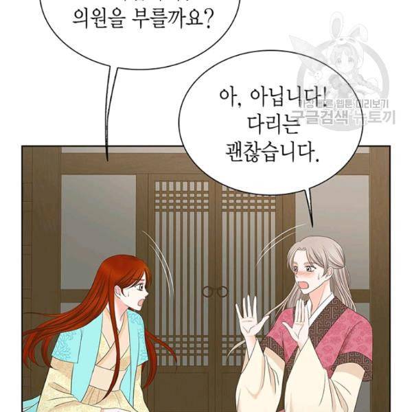 태자, 첩이 되겠습니다 10화 23