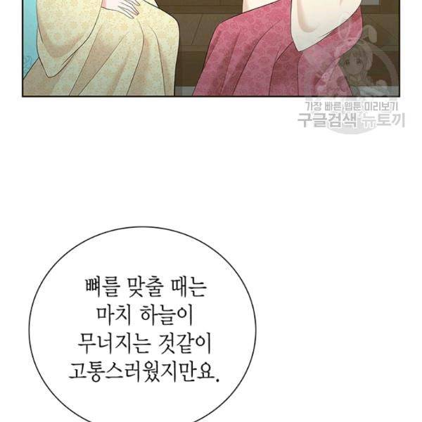태자, 첩이 되겠습니다 10화 24