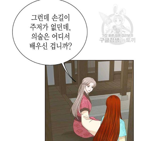 태자, 첩이 되겠습니다 10화 26