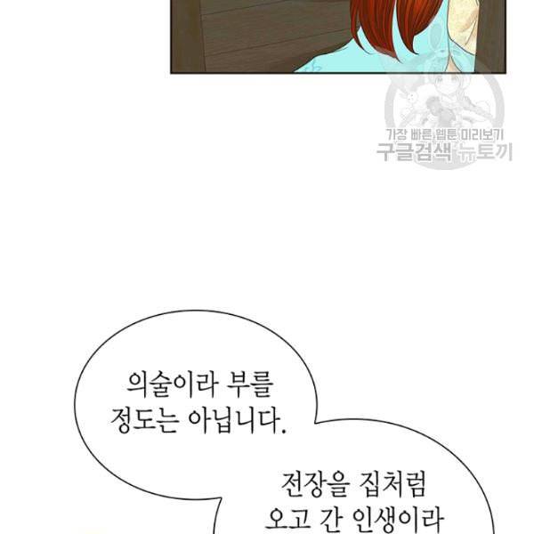 태자, 첩이 되겠습니다 10화 27