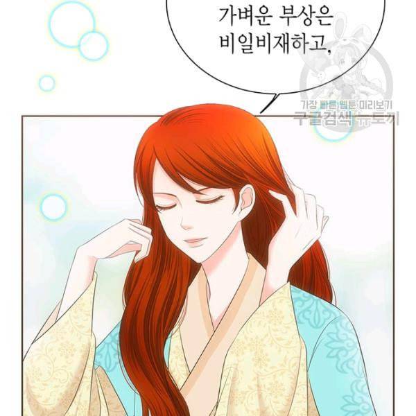 태자, 첩이 되겠습니다 10화 28
