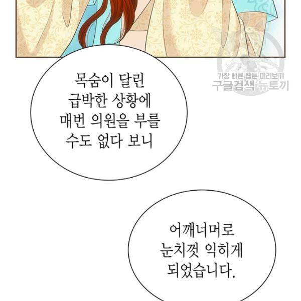 태자, 첩이 되겠습니다 10화 29