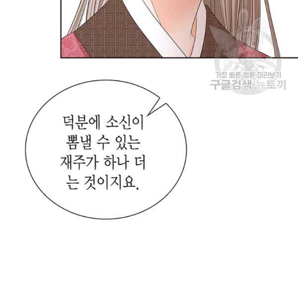 태자, 첩이 되겠습니다 10화 31
