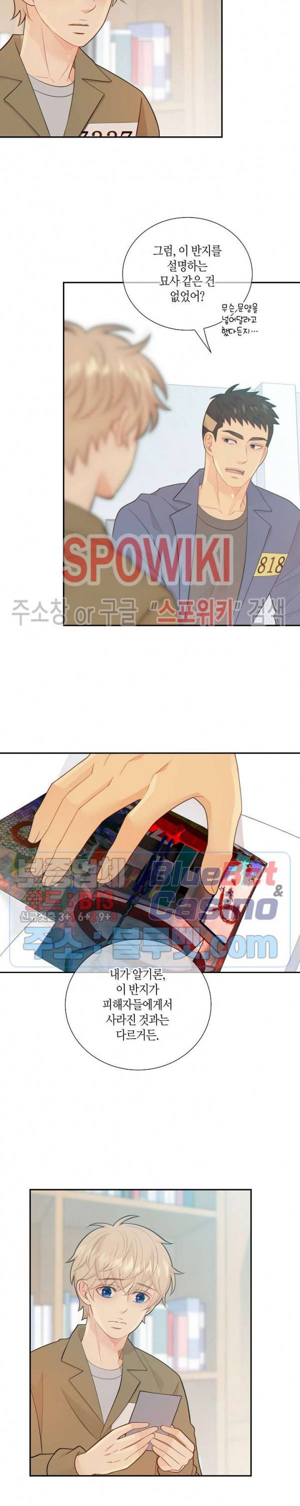 개와 늑대의 시간 50화 2