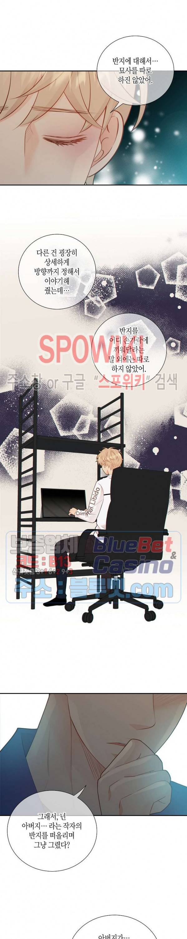 개와 늑대의 시간 50화 3