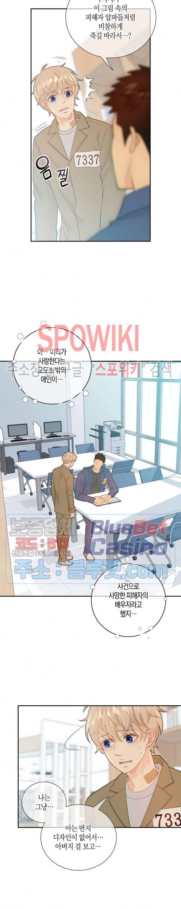 개와 늑대의 시간 50화 4