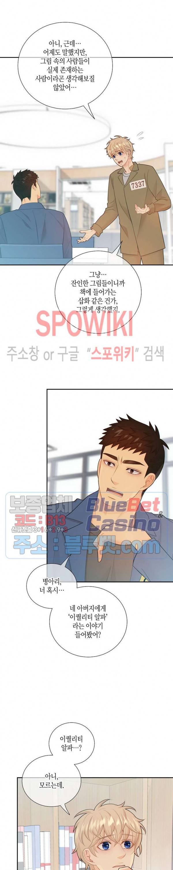 개와 늑대의 시간 50화 5