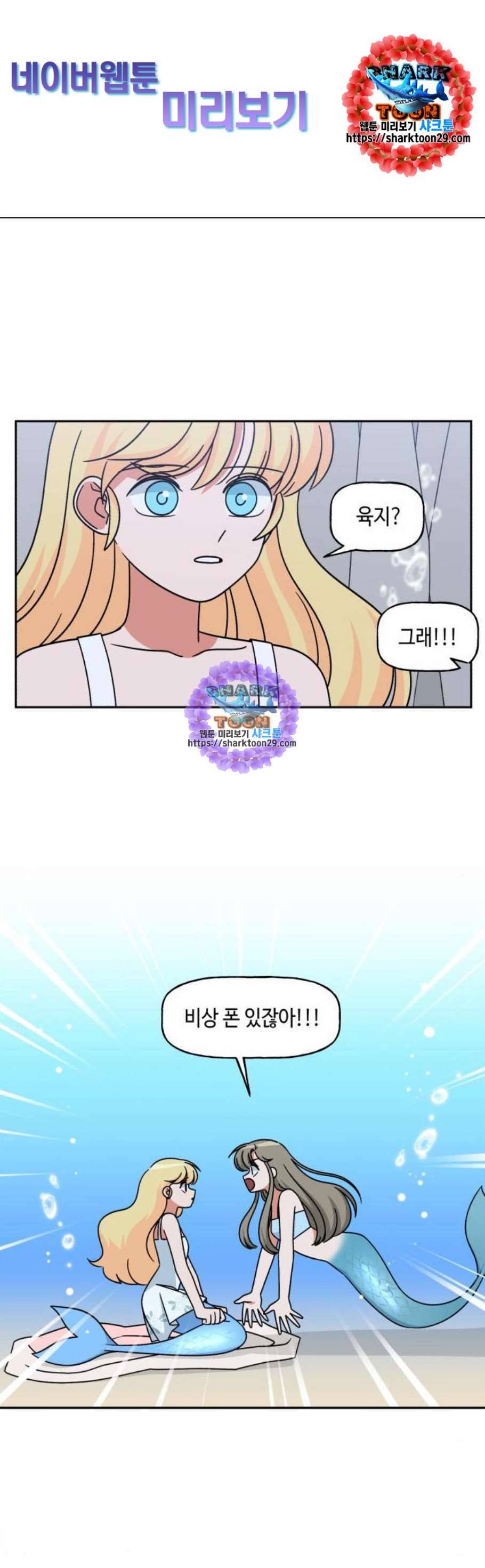 인어를 위한 수영교실 88화 1