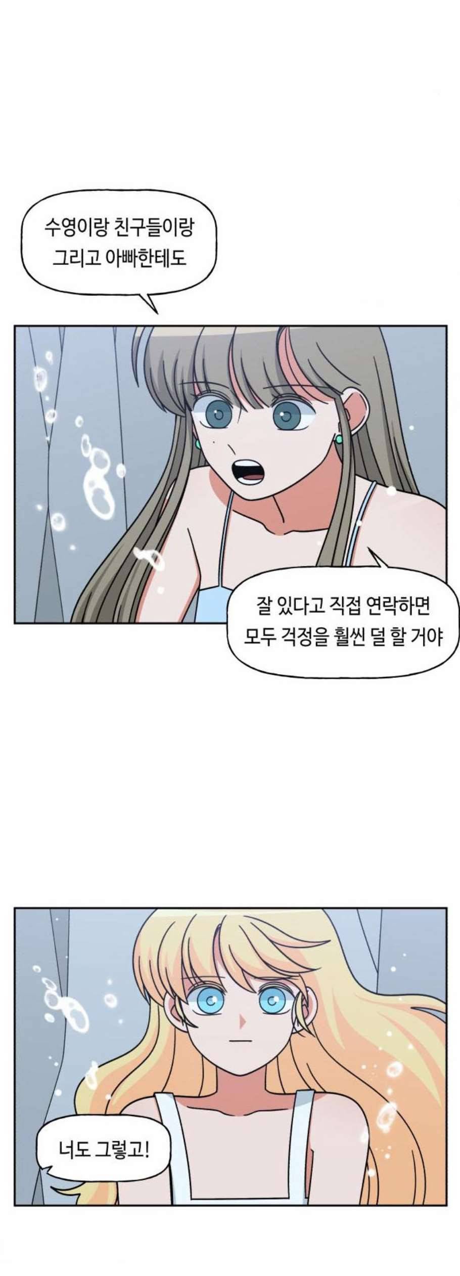 인어를 위한 수영교실 88화 2