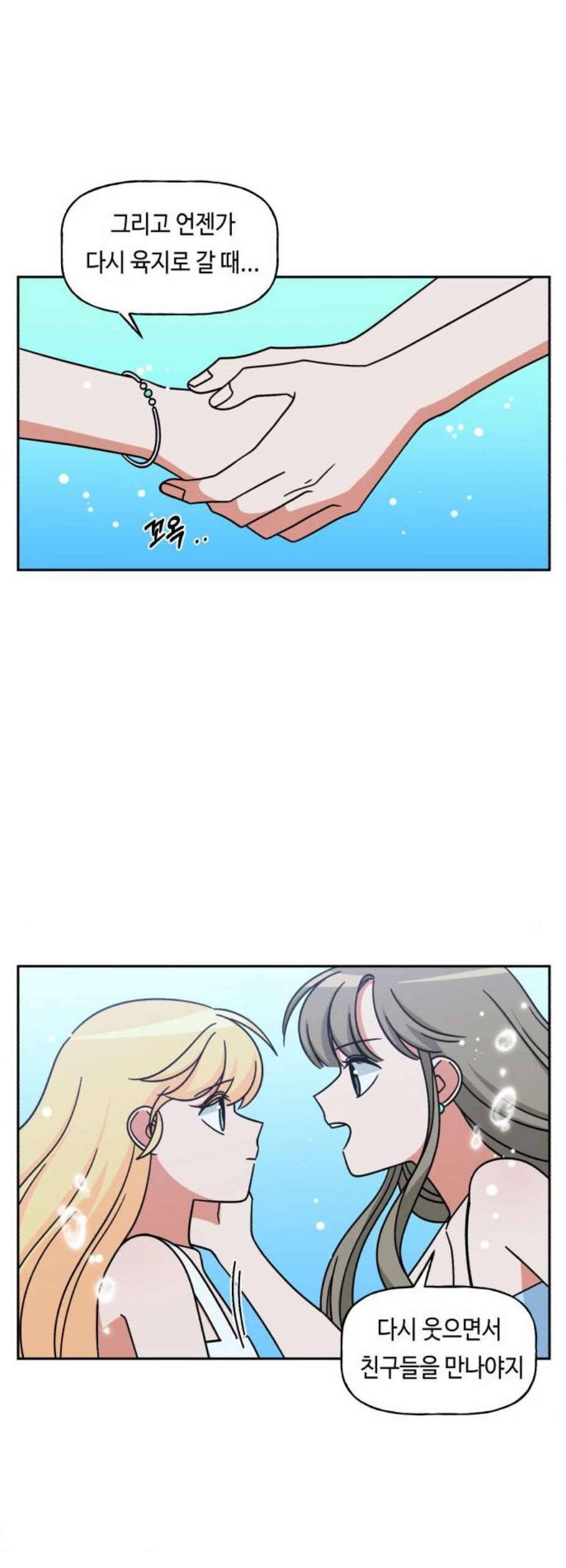 인어를 위한 수영교실 88화 3