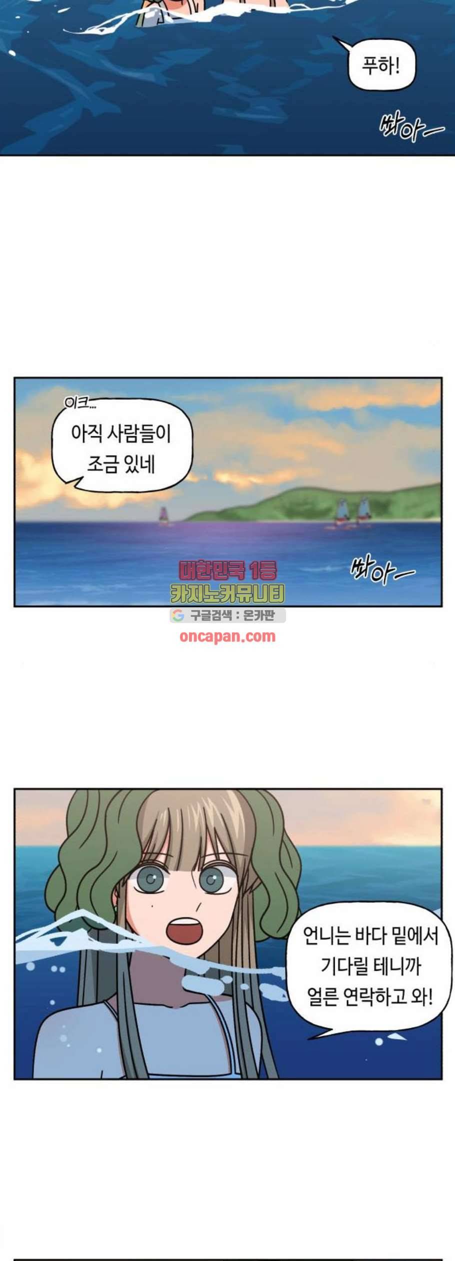 인어를 위한 수영교실 88화 5