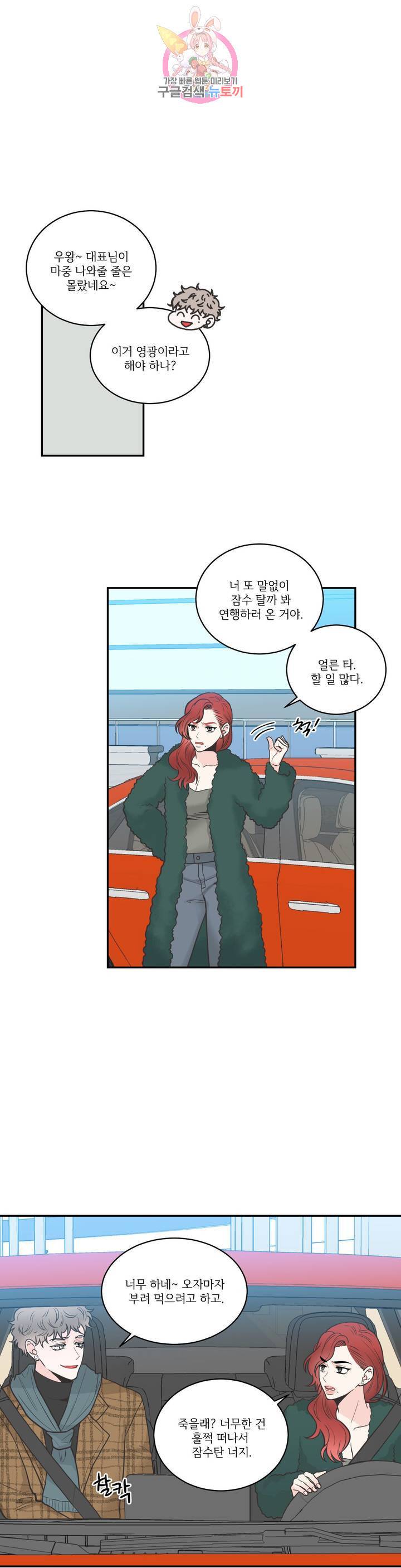 넷 중 하나 46화 2