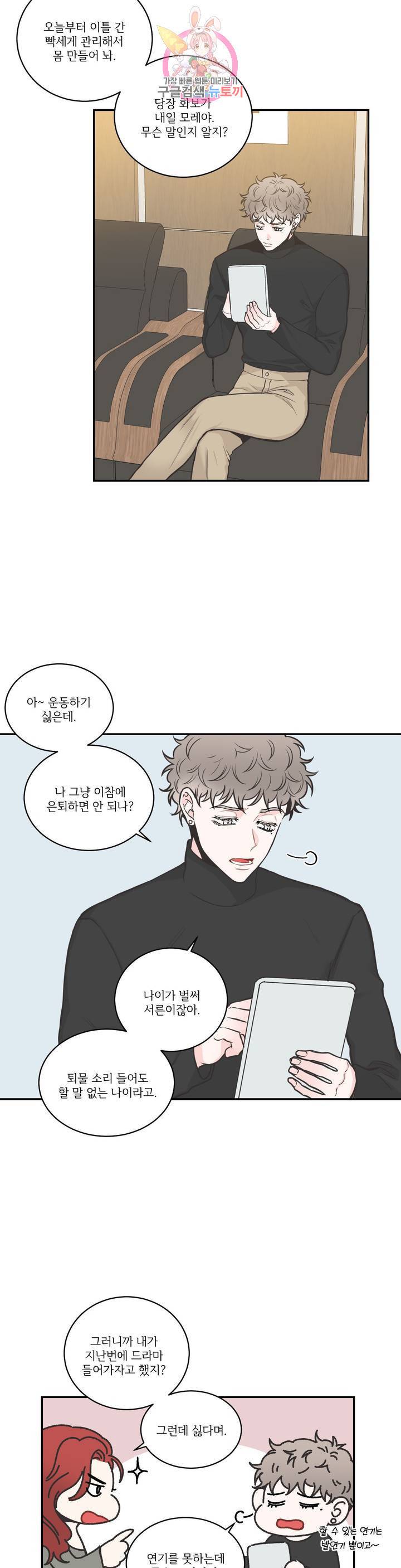 넷 중 하나 46화 4