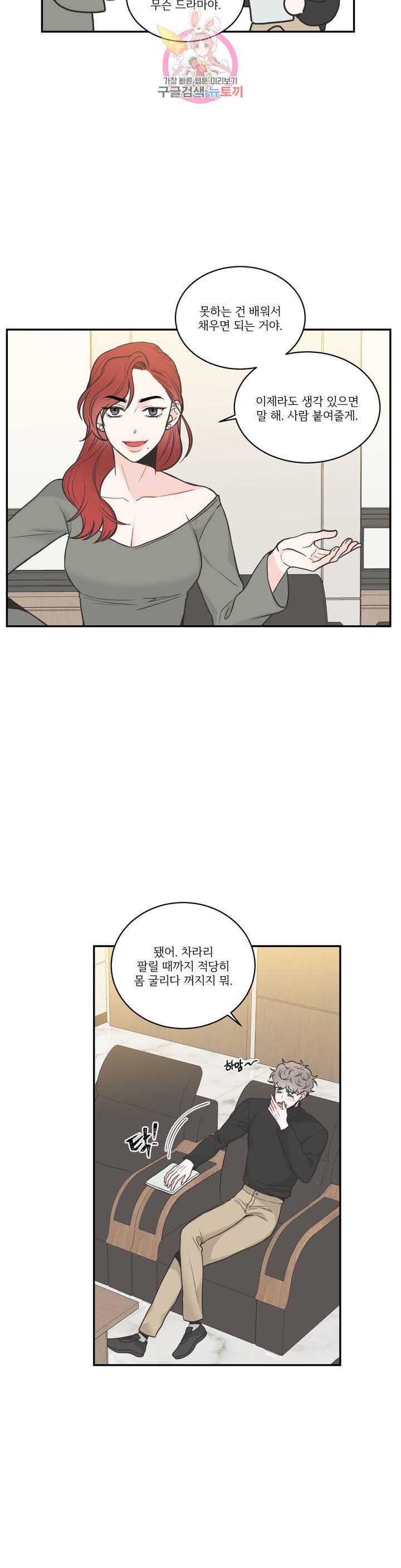 넷 중 하나 46화 5