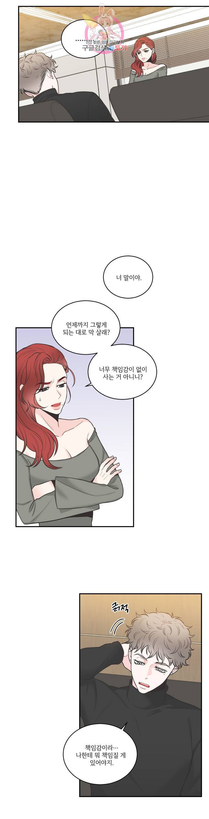 넷 중 하나 46화 6