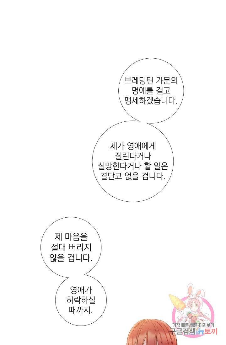 레이디 투 퀸 70화. 제국의 가장 존귀한 여인 1