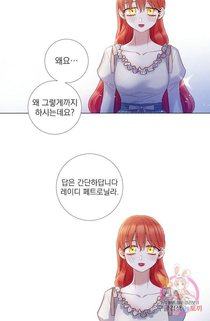 레이디 투 퀸 70화. 제국의 가장 존귀한 여인 2
