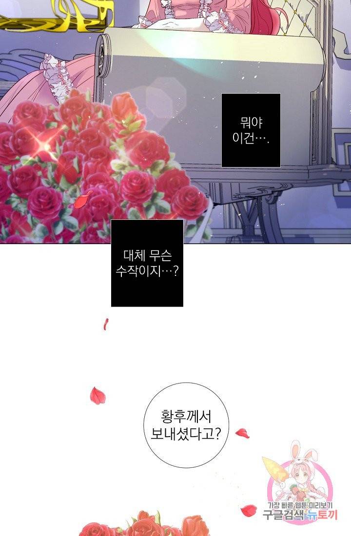 레이디 투 퀸 70화. 제국의 가장 존귀한 여인 5