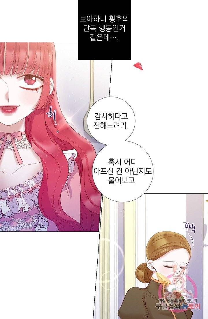 레이디 투 퀸 70화. 제국의 가장 존귀한 여인 7