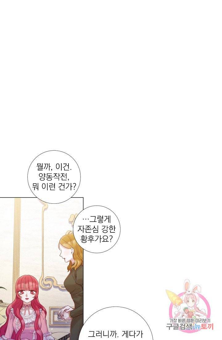 레이디 투 퀸 70화. 제국의 가장 존귀한 여인 10