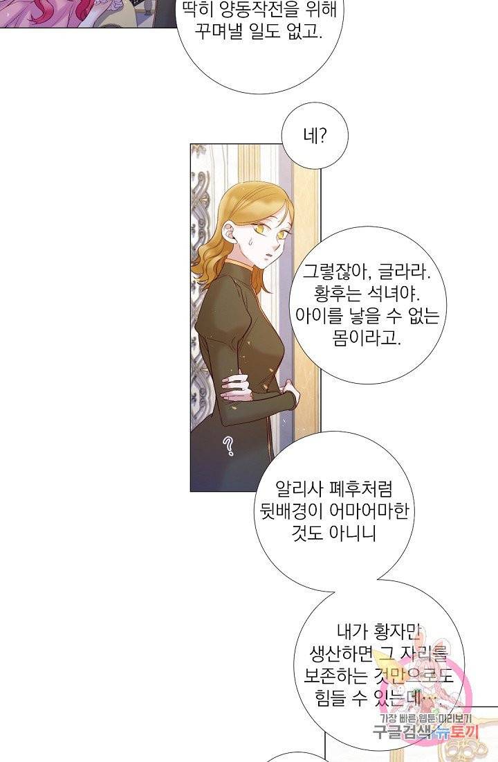 레이디 투 퀸 70화. 제국의 가장 존귀한 여인 11