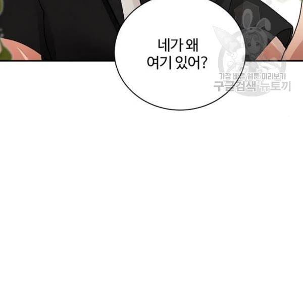 달콤살벌한 부부 25화 4