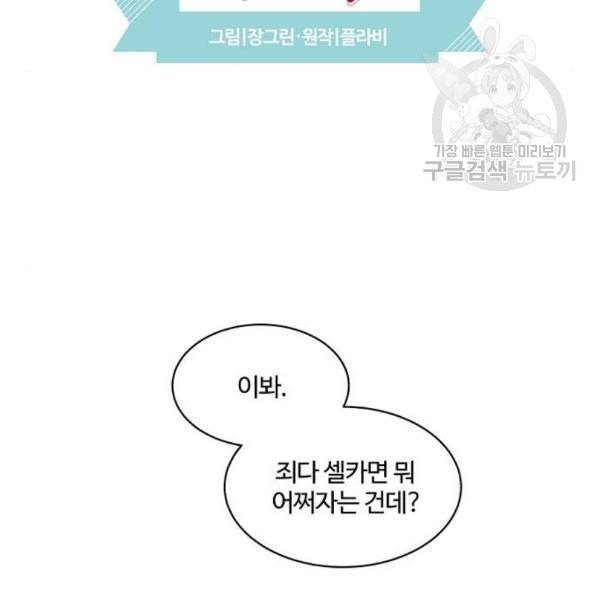 달콤살벌한 부부 25화 6