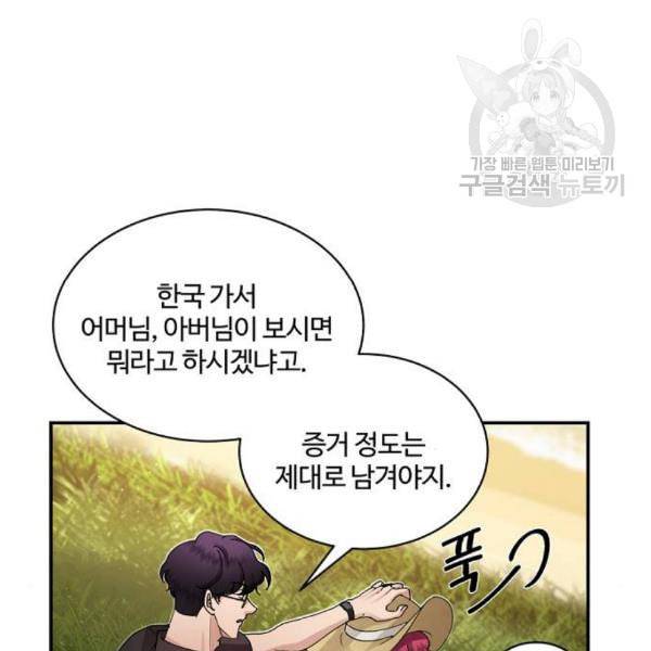 달콤살벌한 부부 25화 7