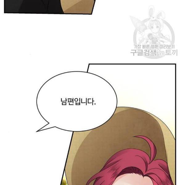 달콤살벌한 부부 25화 10
