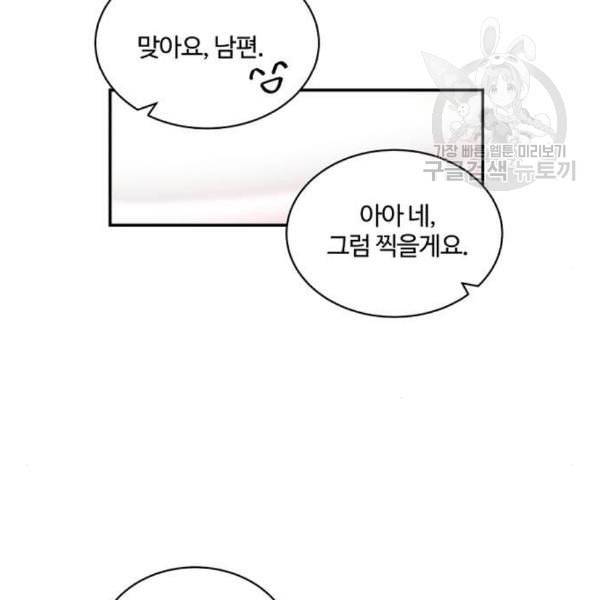 달콤살벌한 부부 25화 12
