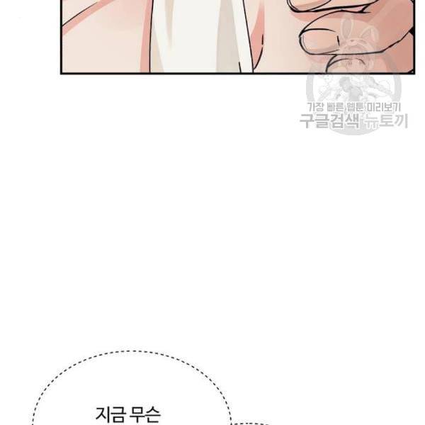 달콤살벌한 부부 25화 17