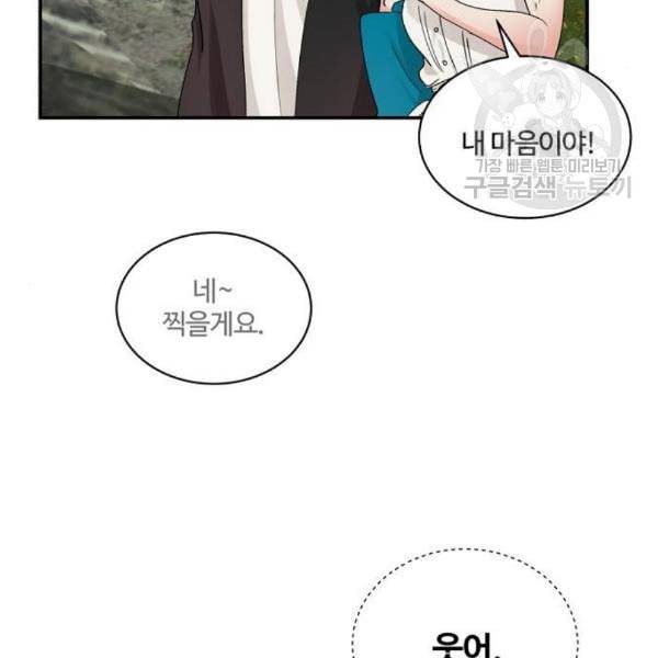 달콤살벌한 부부 25화 19