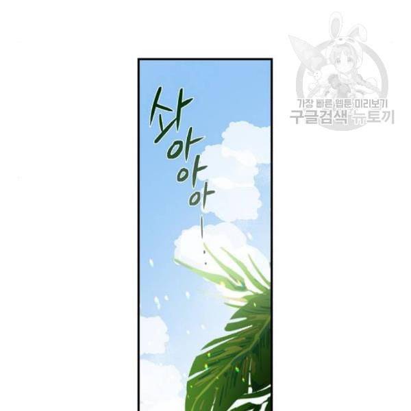 달콤살벌한 부부 25화 25