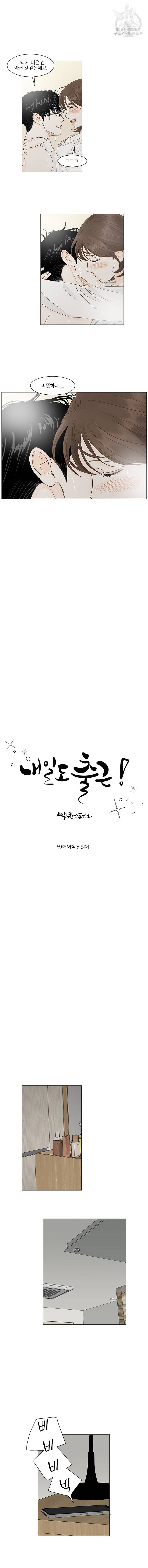 내일도 출근 59화 2