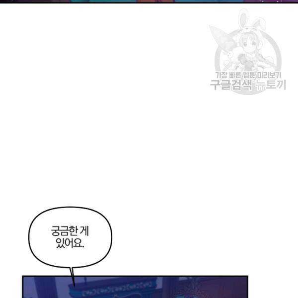 그 결혼 제가 할게요 42화 6