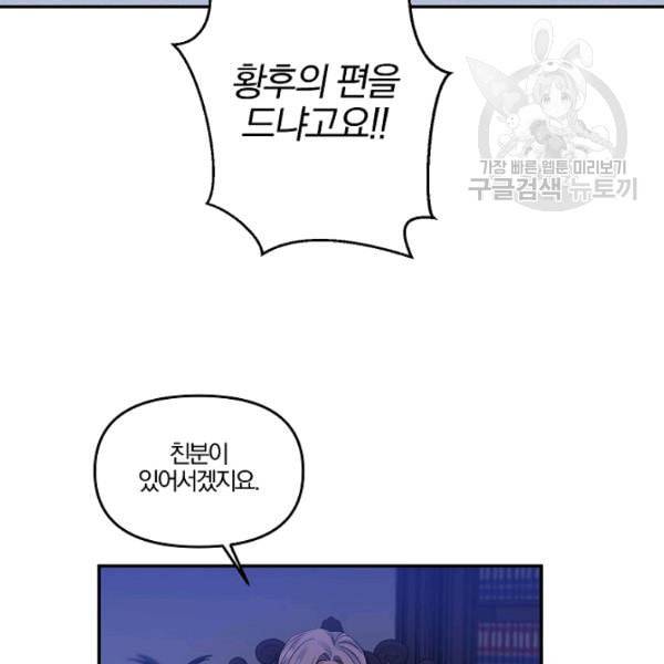 그 결혼 제가 할게요 42화 12