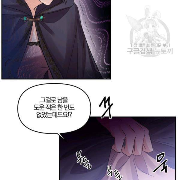 그 결혼 제가 할게요 42화 14