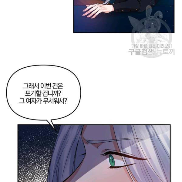 그 결혼 제가 할게요 42화 16