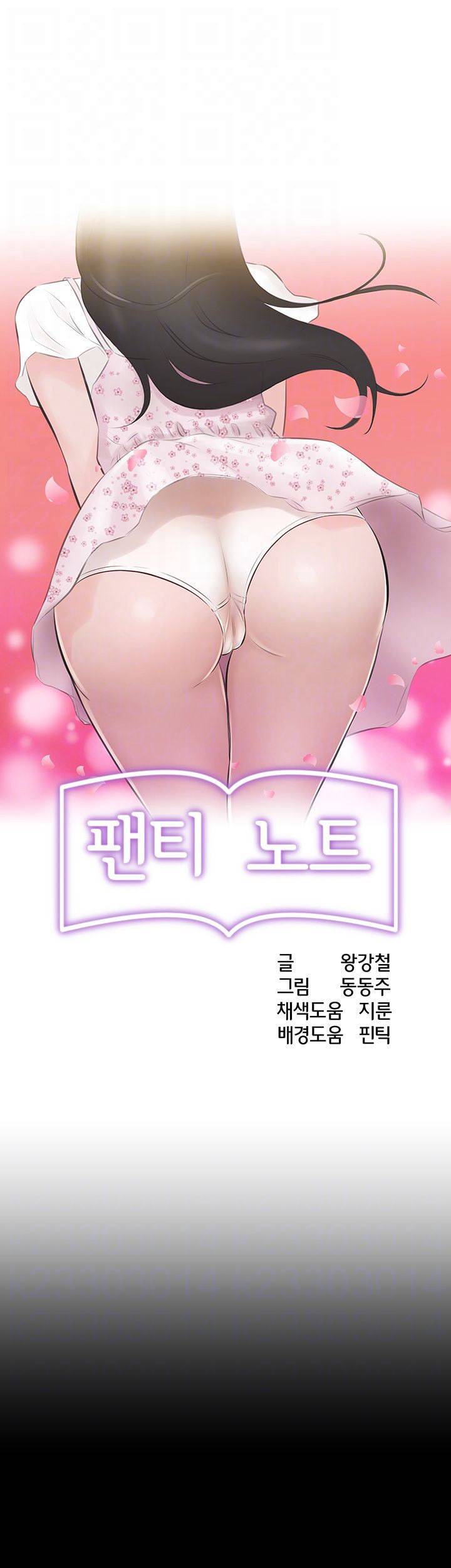 팬티노트 19화 5