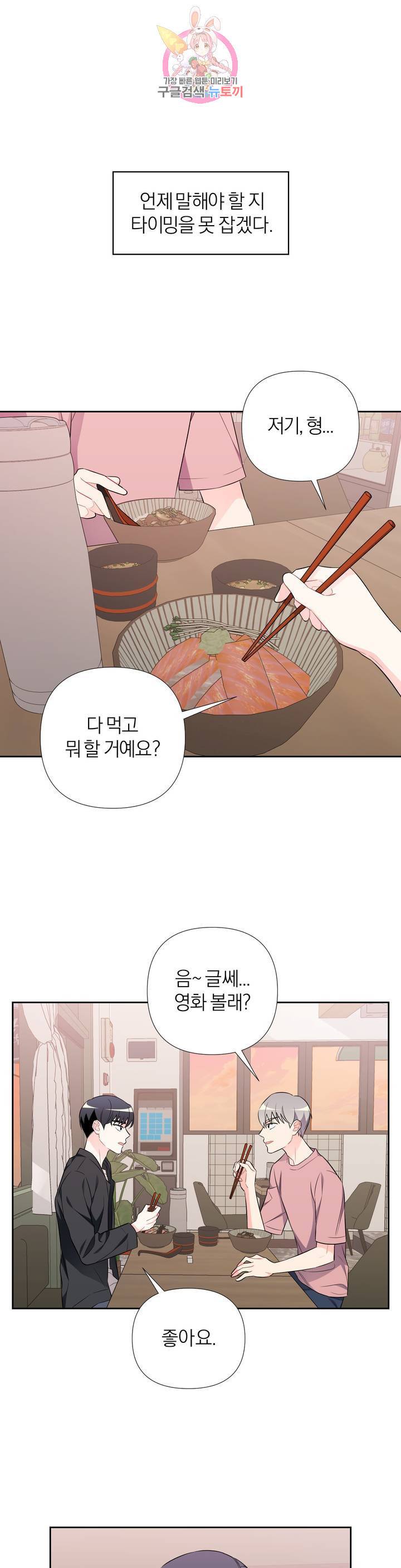 정당한 기만 23화 1