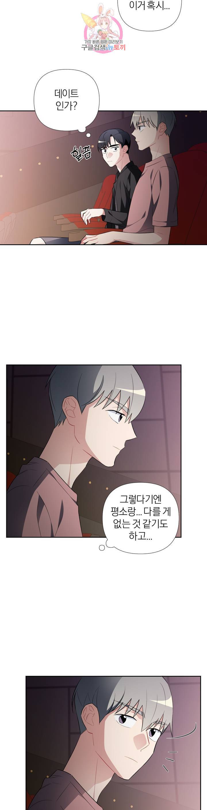 정당한 기만 23화 3