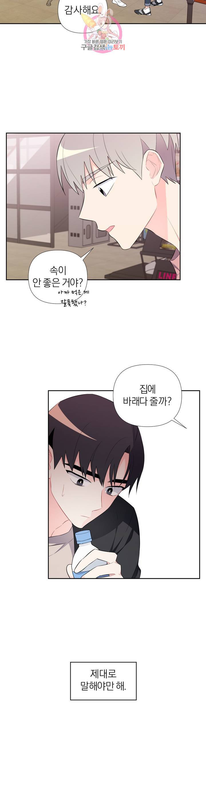 정당한 기만 23화 6
