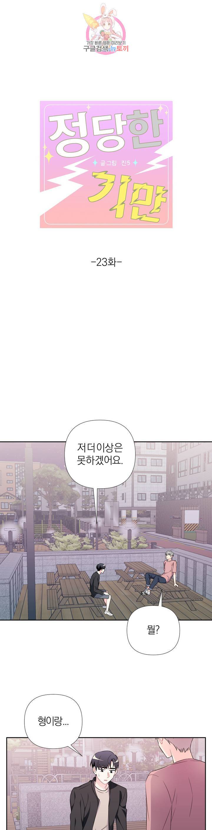 정당한 기만 23화 7